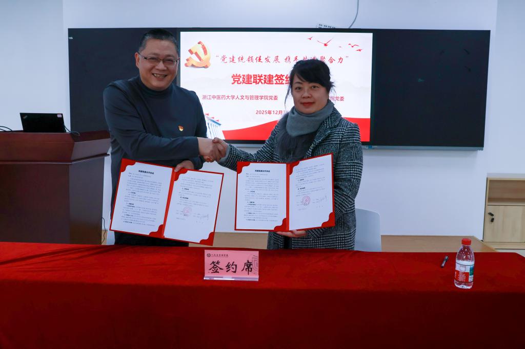 人文与管理学院和浙江骨伤医院举行党建联建签约仪式