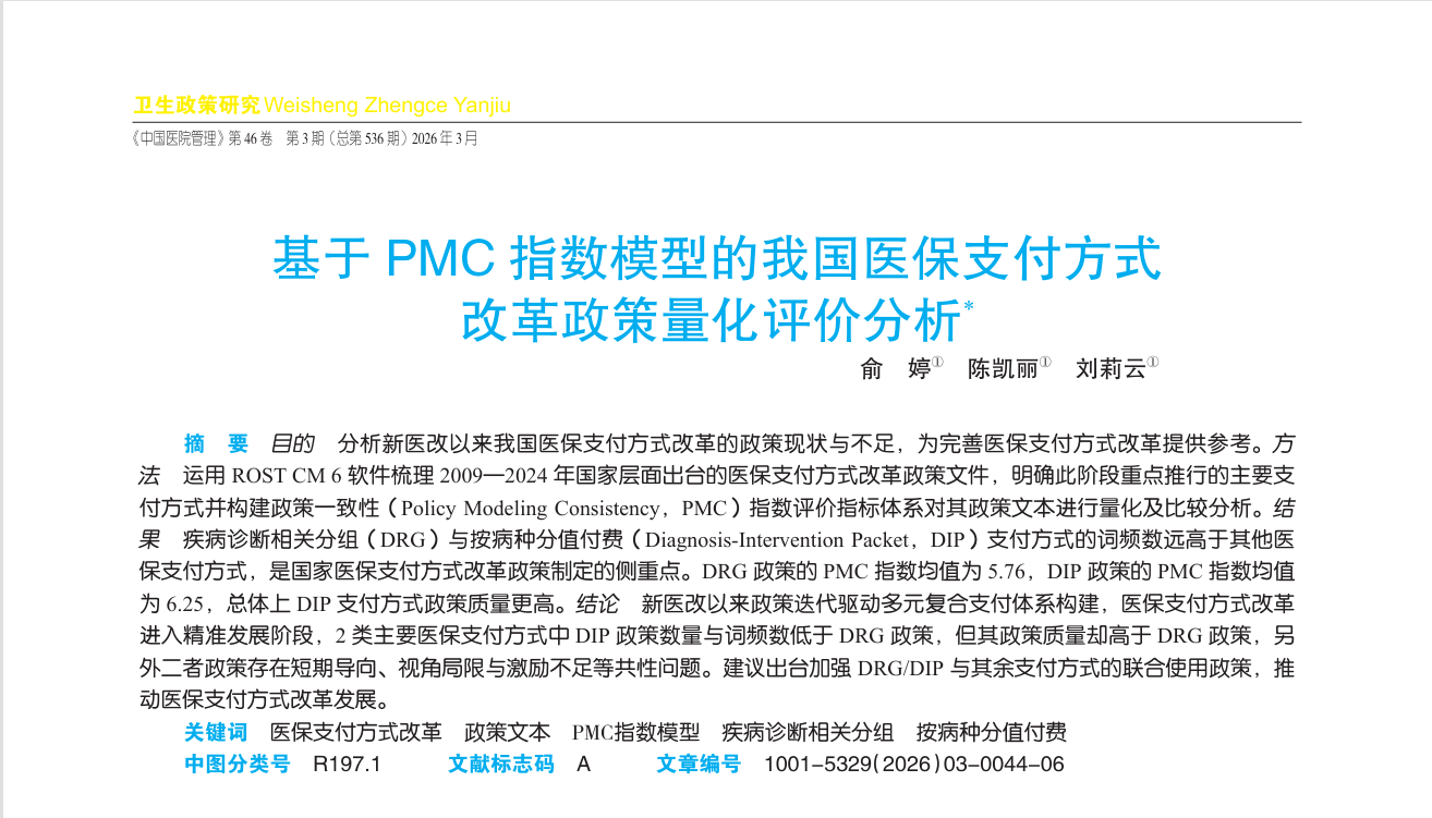 教学相长出硕果：我院研究生俞婷以第一作者在卓越期刊发表论文